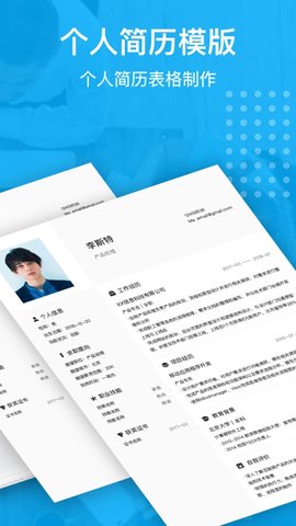 简历制作器 V1.0截图2