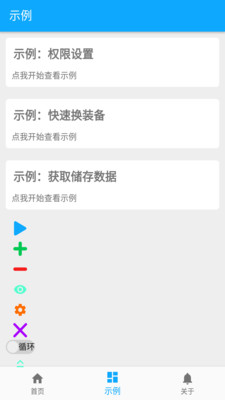 自动连点器 V1.2截图1