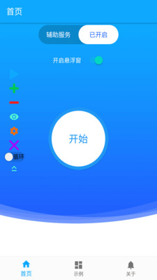 自动连点器 V1.2截图2