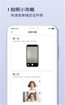 唯美证件照制作 V1.0.1截图1