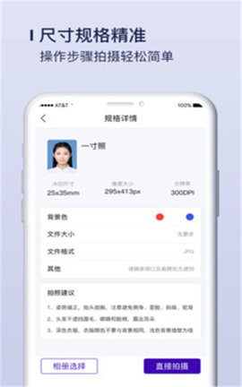 唯美证件照制作 V1.0.1截图2