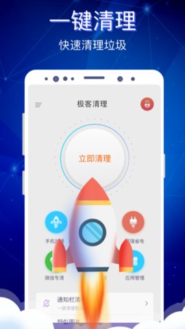 极客清理 V1.5.5截图3