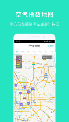 空气质量发布 V4.3.5截图3