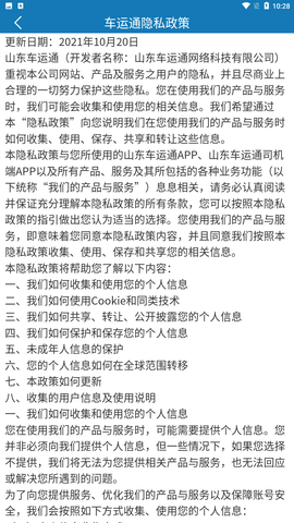 山东车运通 V2.9.1截图1