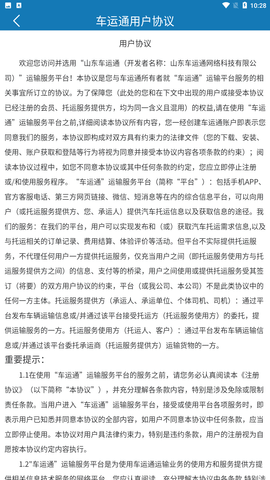 山东车运通 V2.9.1截图2