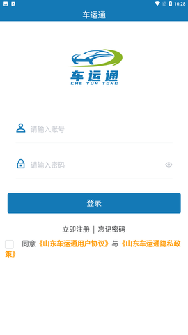 山东车运通 V2.9.1截图3
