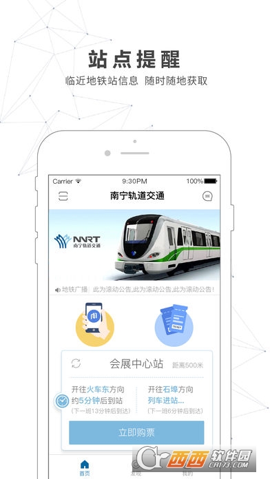 南宁地铁官方app(南宁轨道交通手机版) V3.0.2截图2