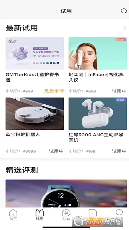 新浪众测客户端 V2.4.4 官方版截图1