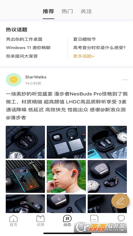 新浪众测客户端 V2.4.4 官方版截图2