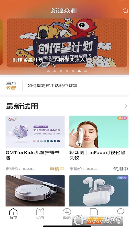 新浪众测客户端 V2.4.4 官方版截图3