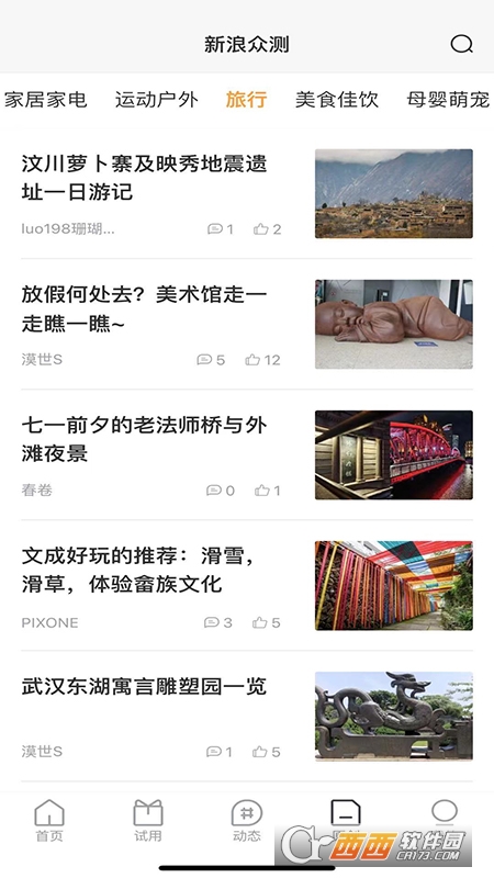 新浪众测客户端 V2.4.4 官方版截图4