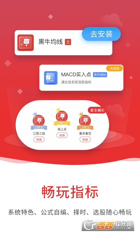 通达信手机版 V5.56 官方截图1