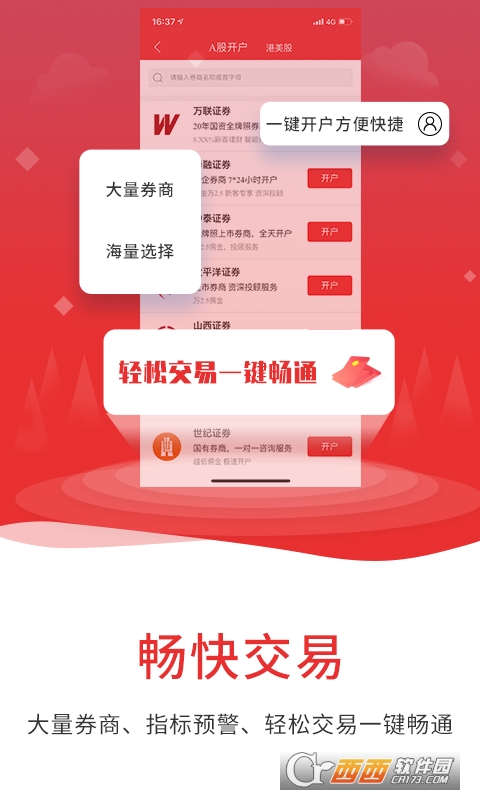 通达信手机版 V5.56 官方截图4