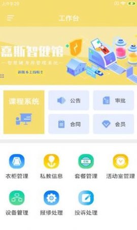 嘉斯智健馆 V1.0.0截图2