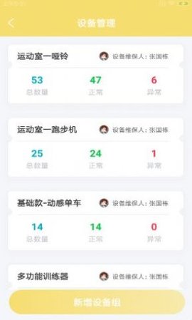 嘉斯智健馆 V1.0.0截图3