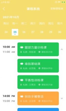 嘉斯智健馆 V1.0.0截图4
