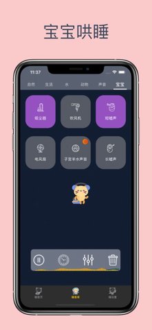 喵睡眠白噪音 V1.0截图1