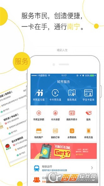 邕城市民宝地铁扫码(南宁市民卡app) V2.9.4截图3