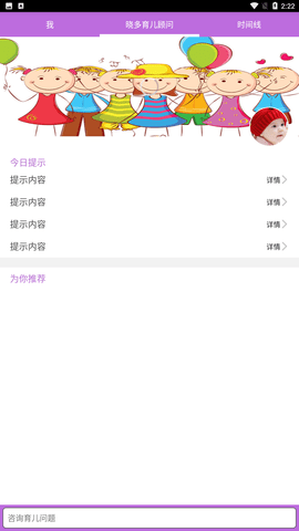 晓多育儿顾问 V0.3.0截图2