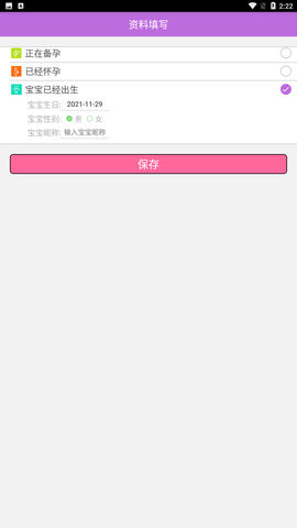 晓多育儿顾问 V0.3.0截图3