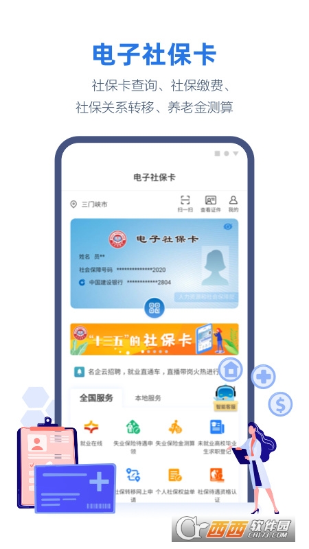 线上三门峡app健康码 V2.3.9 安卓版截图4