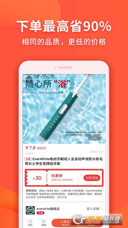 淘宝比价助手(实惠鸭) V2.3.3安卓版截图1