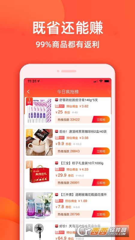 淘宝比价助手(实惠鸭) V2.3.3安卓版截图3