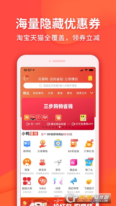 淘宝比价助手(实惠鸭) V2.3.3安卓版截图4