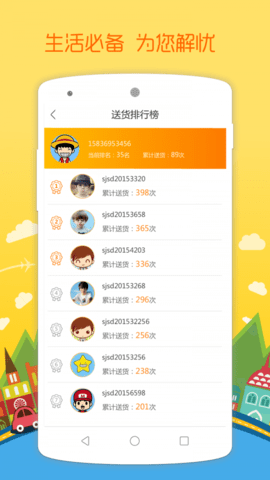随叫随到配送端 V1.7截图1