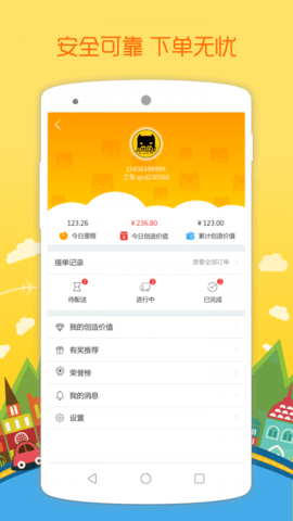 随叫随到配送端 V1.7截图2