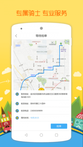 随叫随到配送端 V1.7截图3
