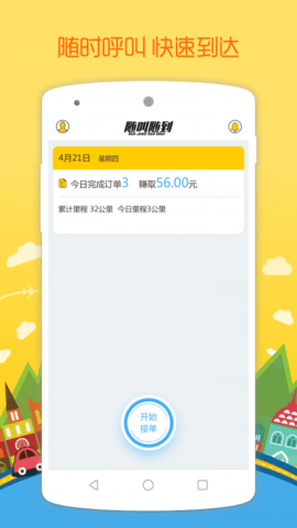 随叫随到配送端 V1.7截图4