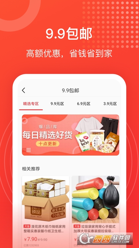 淘淘好物最新版 V1.8.0安卓版截图3