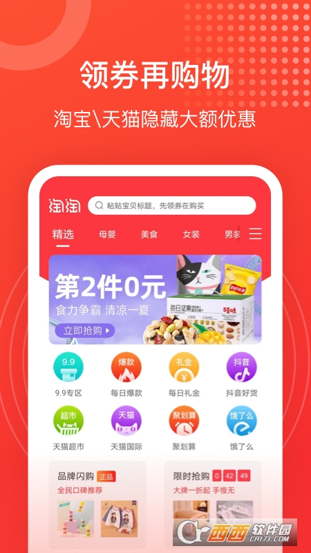 淘淘好物最新版 V1.8.0安卓版截图4