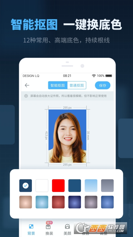 精英证件照 V16.8.4 安卓版截图2