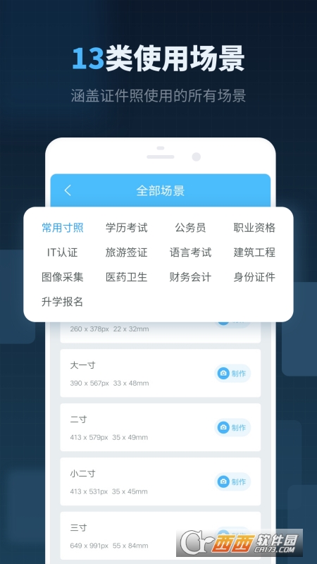 精英证件照 V16.8.4 安卓版截图3
