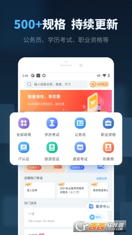 精英证件照 V16.8.4 安卓版截图4