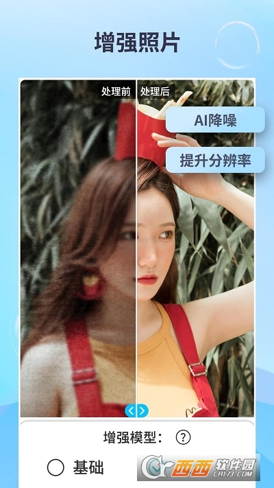 EnhanceFox照片修复 V4.5.0 安卓版截图1