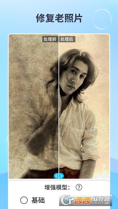 EnhanceFox照片修复 V4.5.0 安卓版截图2