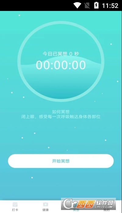 小虎计步app V2.5.5截图1