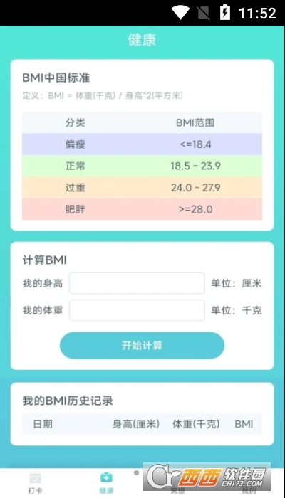 小虎计步app V2.5.5截图2