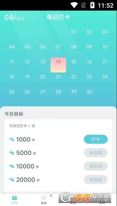小虎计步app V2.5.5截图3