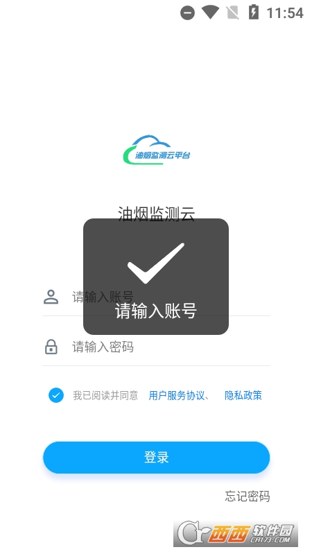 油烟监测云平台 V1.8.5最新版截图3