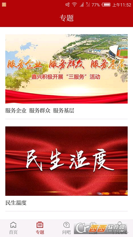 读嘉app(读嘉新闻) V1.6.2截图2