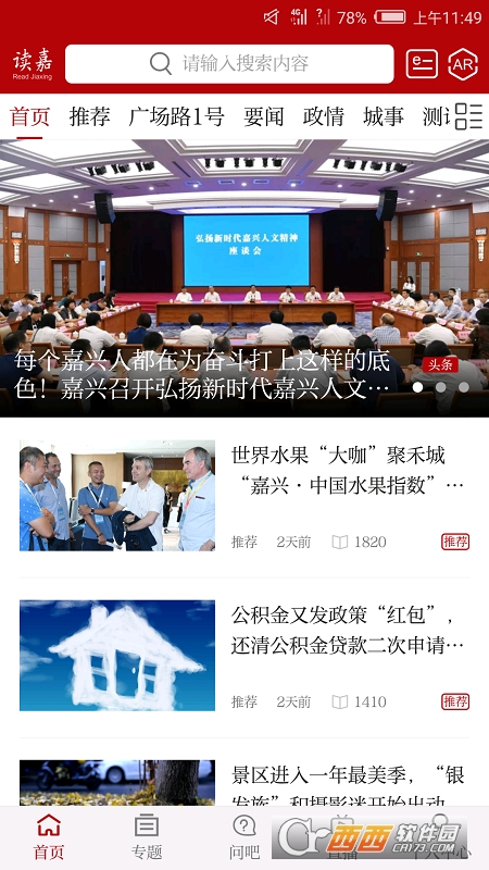 读嘉app(读嘉新闻) V1.6.2截图3