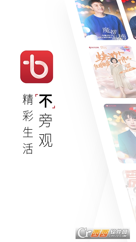 百视通NBA直播版(百视TV) V4.8.4 官方免费版截图2