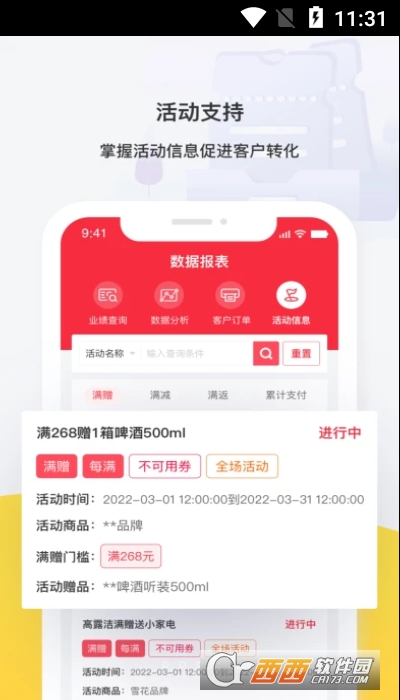 中商惠民CRM V2.2.0截图1