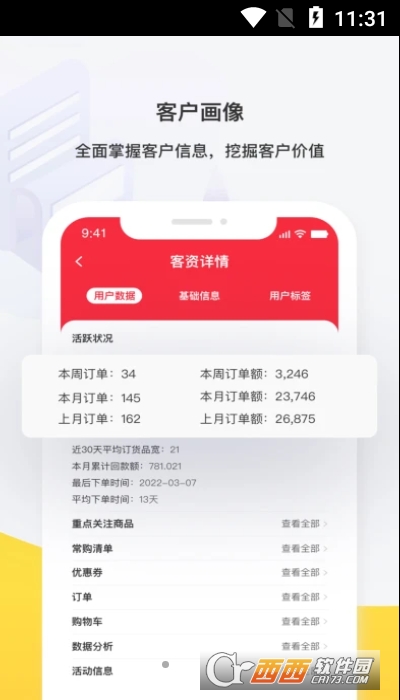 中商惠民CRM V2.2.0截图3