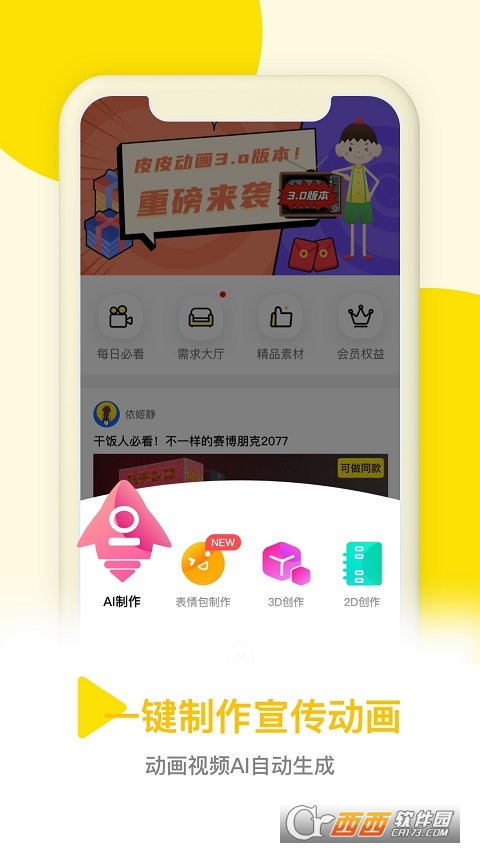Pieces皮皮动画app V5.0.0.0 安卓版截图2