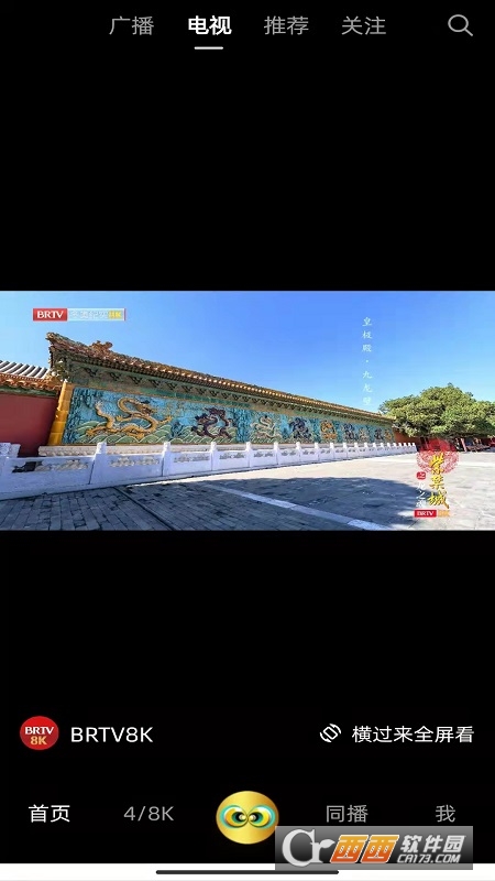 京8(北京广播电视台8K APP) V1.7.7 官方安卓最新版截图1